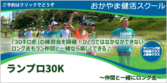 ランプロ30k